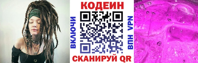 Кодеиновый сироп Lean Purple Drank Покров